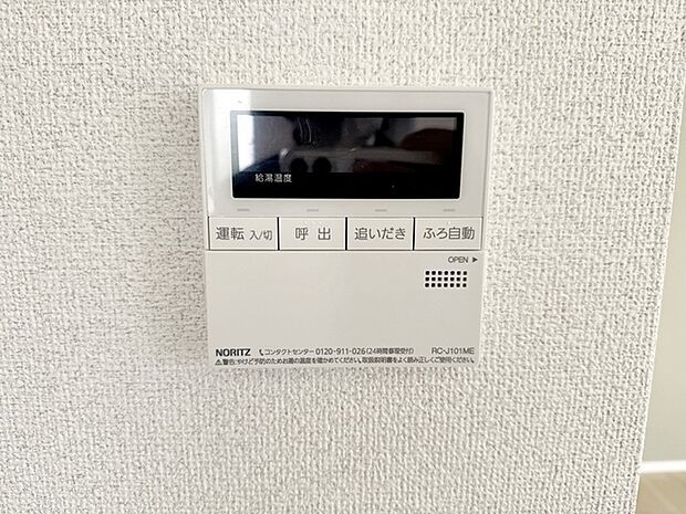 給湯機は浴室と台所にリモコンがあり、どちらからでも操作可能。呼出機能もついて便利