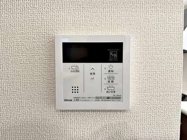 給湯機は浴室と台所にリモコンがあり、どちらからでも操作可能。呼出機能もついて便利