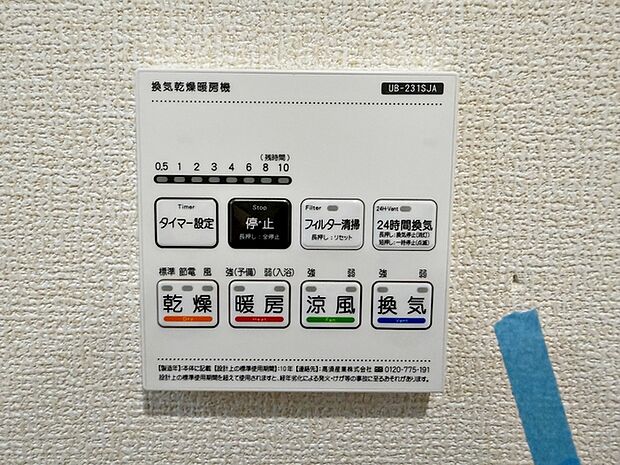 浴室乾燥暖房機付！浴室暖房は冬場のひやっとした寒さを緩和してくれます。 