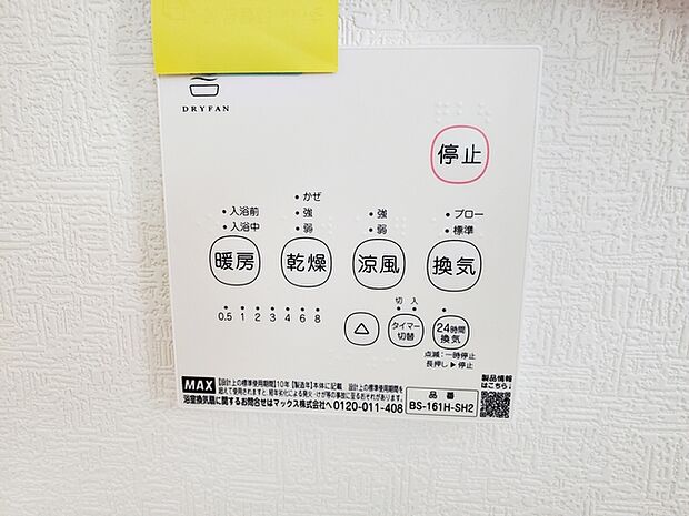 入浴後の水滴や湿気を排出し、カビの発生や臭いを抑制する換気乾燥暖房機。雨の日の洗濯物にも効果的
