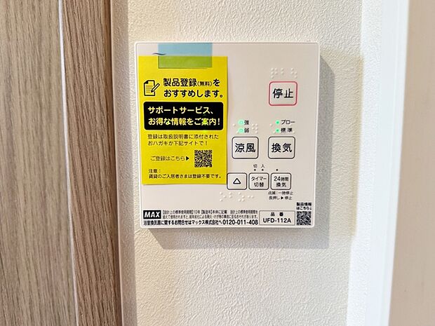 【浴室乾燥暖房機】 基本機能は、乾燥、暖房、換気、涼風、24時間換気の5つです。  