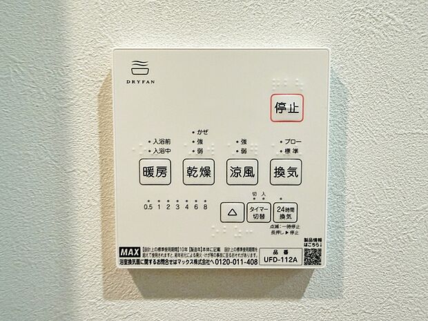 【浴室乾燥暖房機】 入浴後の水滴や湿気を排出し、カビの発生や臭いを抑制する換気乾燥暖房機。雨の日の洗濯物にも効果的 