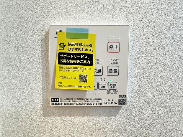 【浴室乾燥暖房機】 基本機能は、乾燥、暖房、換気、涼風、24時間換気の5つです。