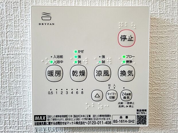 入浴後の水滴や湿気を排出し、カビの発生や臭いを抑制する換気乾燥暖房機。雨の日の洗濯物にも効果的 