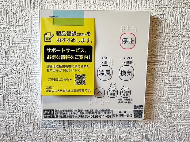 【浴室乾燥暖房機】基本機能は、乾燥、暖房、換気、涼風、24時間換気の5つです。