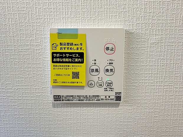 【浴室乾燥暖房機】 浴室内で洗濯物の乾燥ができるため、天候に左右されずに室内干しが行えます。雨の日や花粉の時期でも洗濯物を干せるため、洗濯物が溜まる心配がありません!