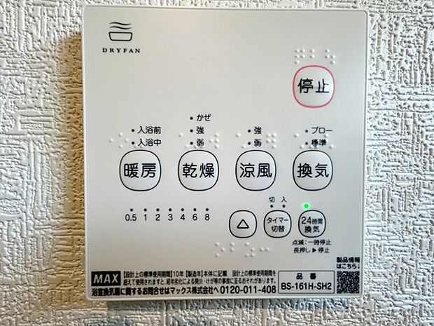 洗濯物を乾かしたり、換気や除湿する・浴室を温める・涼風を出すといったさまざまな機能付き!