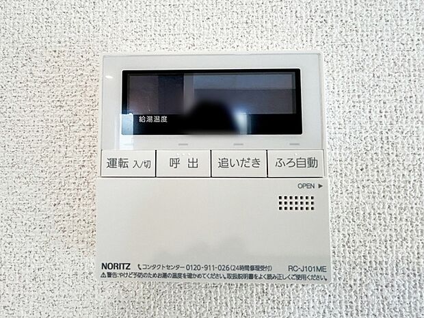 【オートバス】 湯量・湯温の設定、そして保温までワンタッチのフルオートバス。便利な追い炊き機能付き。