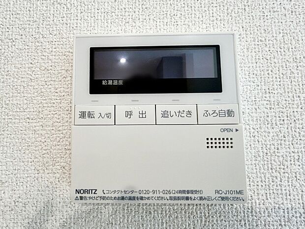 給湯機は浴室とキッチン近くにリモコンがあり、どちらからでも操作可能。呼出機能もついて便利