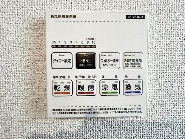 【浴室暖房乾燥機】 洗濯物を乾かしたり、換気や除湿する・浴室を温める・涼風を出すといったさまざまな機能付き!