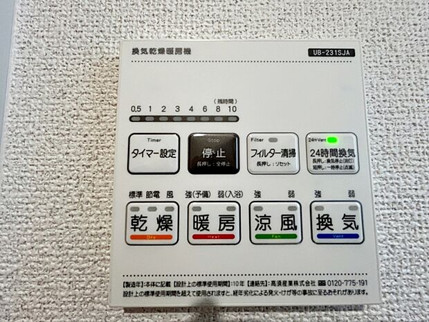 【浴室乾燥暖房機】 入浴後の水滴や湿気を排出し、カビの発生や臭いを抑制する換気乾燥暖房機。雨の日の洗濯物にも効果的