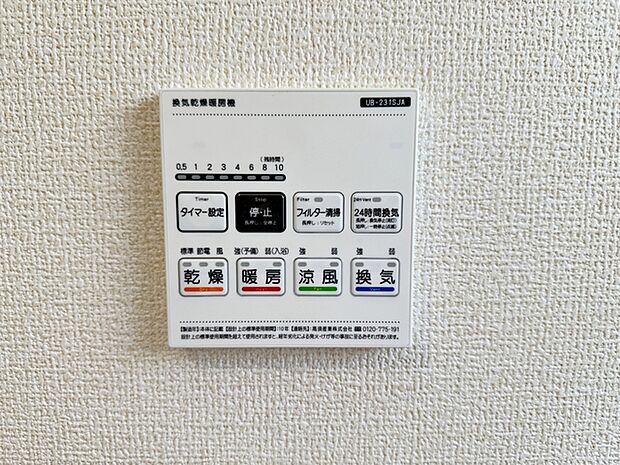【浴室乾燥暖房機】 使用後の浴室内の湿気をしっかり乾燥させることができるため、水分が残りにくくカビの発生を抑えやすくなります。毎日の清掃の手間を減らしながら清潔な状態を維持できます!