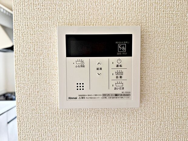 【オートバス】 給湯リモコンでお湯はりや温度設定を室内から簡単に操作でき、浴室まで行かずに準備ができます。