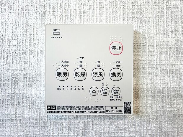 【浴室乾燥暖房機】 使用後の浴室内の湿気をしっかり乾燥させることができるため、水分が残りにくくカビの発生を抑えやすくなります。毎日の清掃の手間を減らしながら清潔な状態を維持できます!