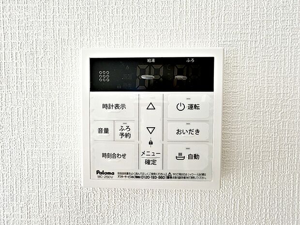 【オートバス】 給湯リモコンでお湯はりや温度設定を室内から簡単に操作でき、浴室まで行かずに準備ができます。