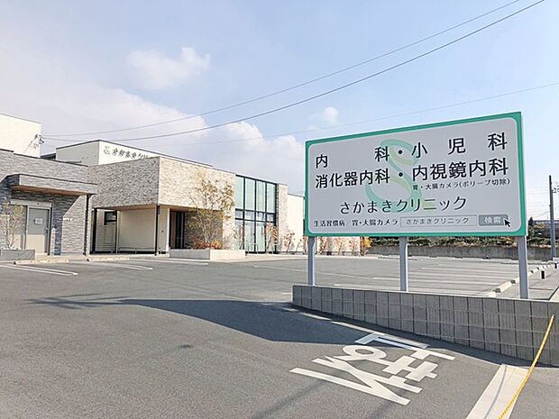 さかまきクリニック（860m）