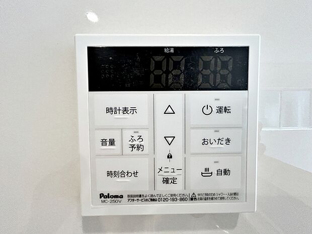 給湯機は浴室と台所にリモコンがあり、どちらからでも操作可能。呼出機能もついて便利