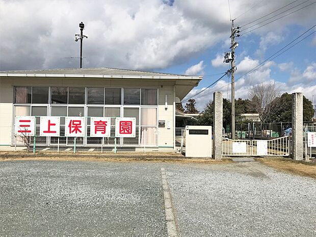 三上保育園（240m）