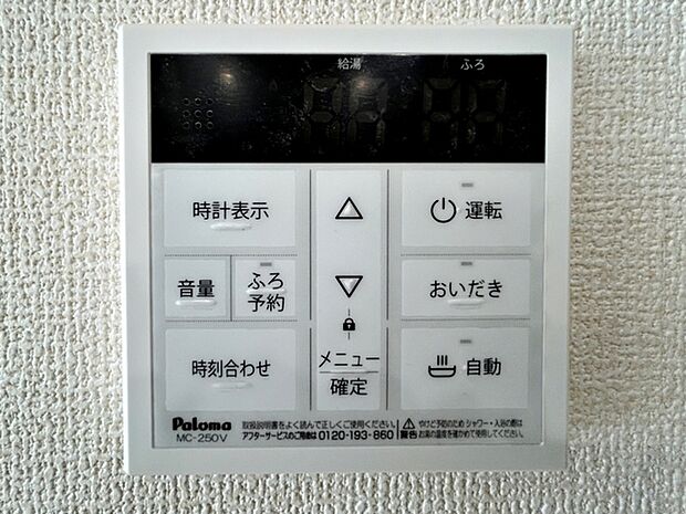 給湯機は浴室と台所にリモコンがあり、どちらからでも操作可能。呼出機能もついて便利