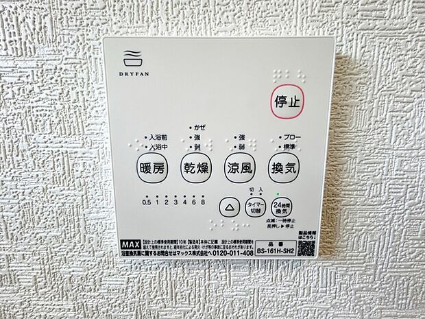 【浴室乾燥暖房機】 浴室内で洗濯物の乾燥ができるため、天候に左右されずに室内干しが行えます。雨の日や花粉の時期でも洗濯物を干せるため、洗濯物が溜まる心配がありません!