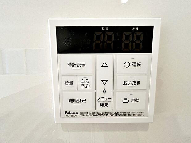 【オートバス】 給湯リモコンでお湯はりや温度設定を室内から簡単に操作でき、浴室まで行かずに準備ができます。