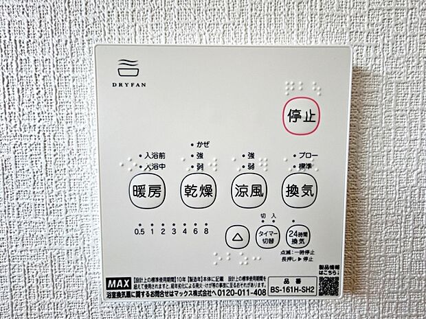 【浴室乾燥暖房機】 使用後の浴室内の湿気をしっかり乾燥させることができるため、水分が残りにくくカビの発生を抑えやすくなります。毎日の清掃の手間を減らしながら清潔な状態を維持できます!