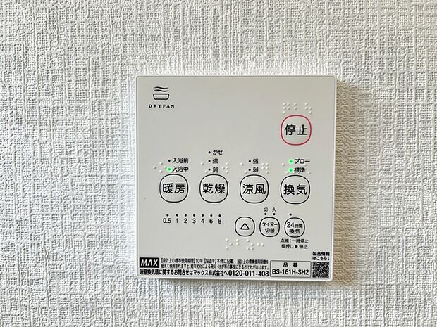 【浴室乾燥暖房機】 入浴前に浴室内を温めることができるため、冬場でも寒さを感じにくく入浴準備ができます。入浴後は湿気を外へ逃がしやすく、浴室内の水分も残りにくいため、日常の入浴がスムーズに行えます!