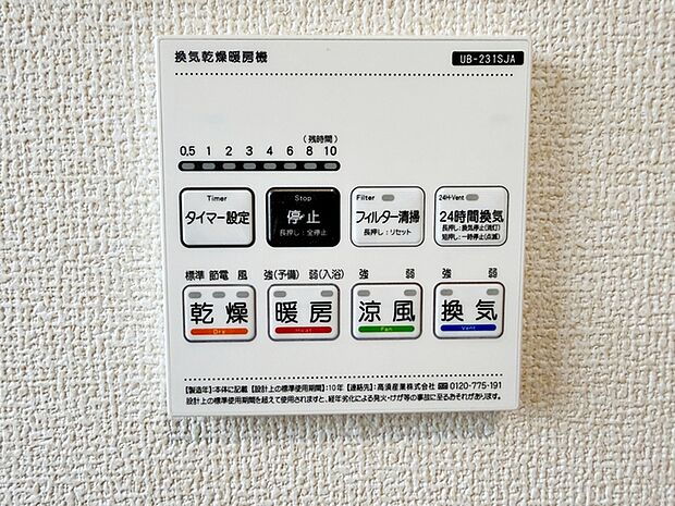 【浴室乾燥暖房機】 入浴前に浴室内を温めることができるため、冬場でも寒さを感じにくく入浴準備ができます。入浴後は湿気を外へ逃がしやすく、浴室内の水分も残りにくいため、日常の入浴がスムーズに行えます!