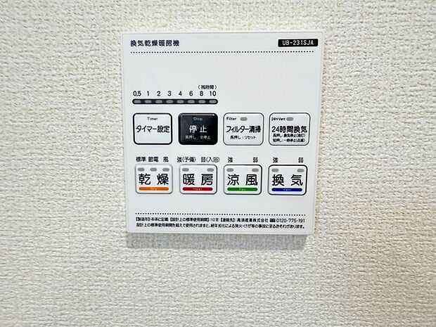 【浴室乾燥暖房機】 浴室内で洗濯物の乾燥ができるため、天候に左右されずに室内干しが行えます。雨の日や花粉の時期でも洗濯物を干せるため、洗濯物が溜まる心配がありません!