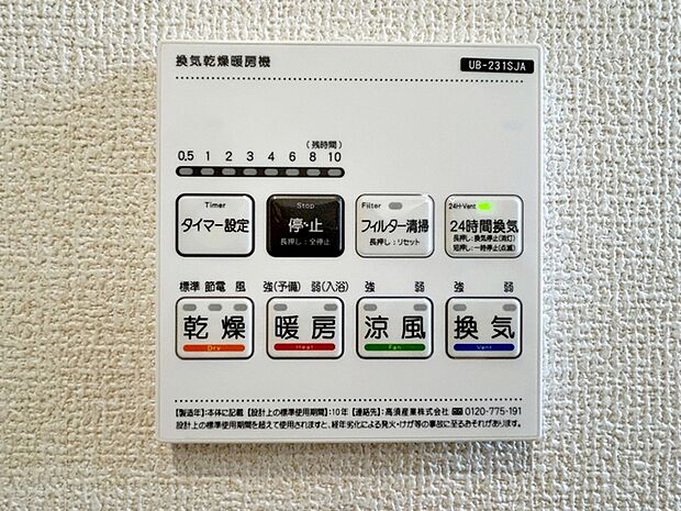 【浴室乾燥暖房機】 浴室内で洗濯物の乾燥ができるため、天候に左右されずに室内干しが行えます。雨の日や花粉の時期でも洗濯物を干せるため、洗濯物が溜まる心配がありません！ 