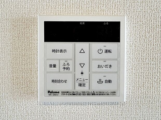 【オートバス】 給湯リモコンでお湯はりや温度設定を室内から簡単に操作でき、浴室まで行かずに準備ができます。
