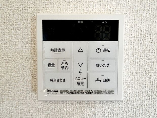 【オートバス】 給湯リモコンでお湯はりや温度設定を室内から簡単に操作でき、浴室まで行かずに準備ができます。