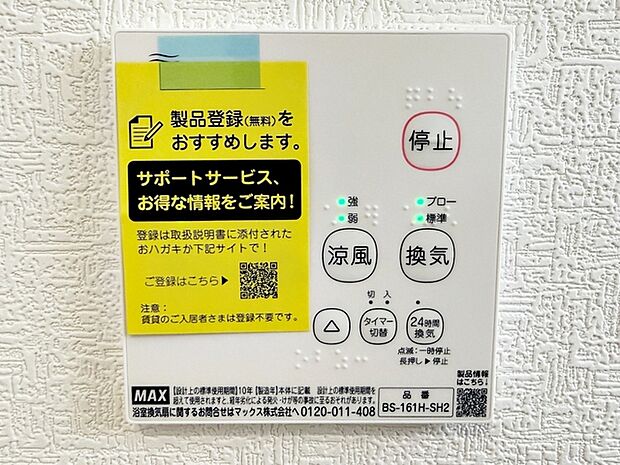 【浴室乾燥暖房機】 浴室内で洗濯物の乾燥ができるため、天候に左右されずに室内干しが行えます。雨の日や花粉の時期でも洗濯物を干せるため、洗濯物が溜まる心配がありません！ 