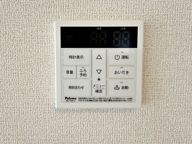 【オートバス】 給湯リモコンでお湯はりや温度設定を室内から簡単に操作でき、浴室まで行かずに準備ができます。