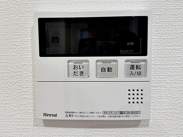 【オートバス】 給湯リモコンでお湯はりや温度調整をボタン操作で行えるため、浴室に行く手間を省きながら準備が進められます。オートバス機能により自動でお湯はりができ、入浴準備の手間が軽減できます!