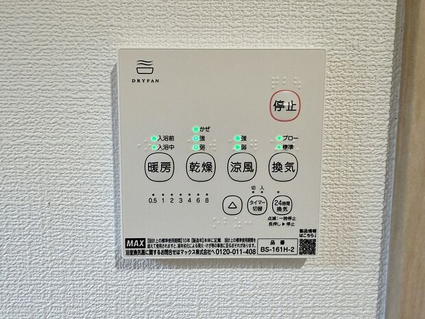【浴室乾燥暖房機】 入浴前に浴室内を温めることができるため、冬場でも寒さを感じにくく入浴準備ができます。入浴後は湿気を外へ逃がしやすく、浴室内の水分も残りにくいため、日常の入浴がスムーズに行えます!
