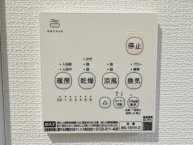 【浴室乾燥暖房機】 浴室内で洗濯物の乾燥ができるため、天候に左右されずに室内干しが行えます。雨の日や花粉の時期でも洗濯物を干せるため、洗濯物が溜まる心配がありません!