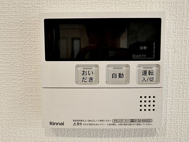 【オートバス】 給湯リモコンでお湯はりや温度設定を室内から簡単に操作でき、浴室まで行かずに準備ができます。