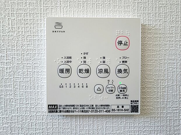 【浴室乾燥暖房機】 浴室内で洗濯物の乾燥ができるため、天候に左右されずに室内干しが行えます。雨の日や花粉の時期でも洗濯物を干せるため、洗濯物が溜まる心配がありません!