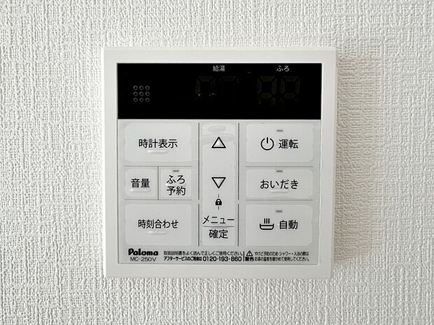 【オートバス】 給湯リモコンでお湯はりや温度設定を室内から簡単に操作でき、浴室まで行かずに準備ができます。