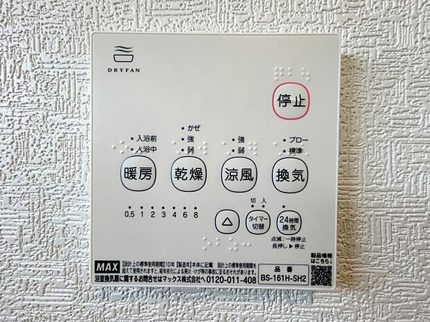 【浴室乾燥暖房機】 入浴前に浴室内を温めることができるため、冬場でも寒さを感じにくく入浴準備ができます。入浴後は湿気を外へ逃がしやすく、浴室内の水分も残りにくいため、日常の入浴がスムーズに行えます!