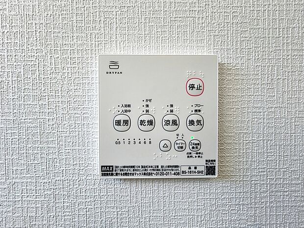【浴室乾燥暖房機】 浴室内で洗濯物の乾燥ができるため、天候に左右されずに室内干しが行えます。雨の日や花粉の時期でも洗濯物を干せるため、洗濯物が溜まる心配がありません!