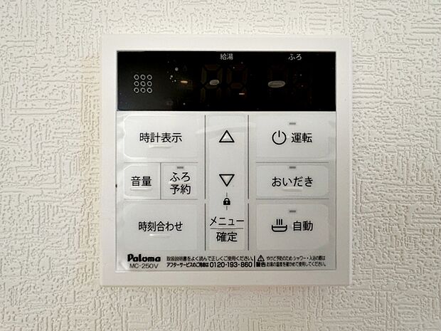 【オートバス】 給湯リモコンでお湯はりや温度設定を室内から簡単に操作でき、浴室まで行かずに準備ができます。