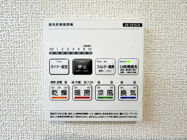 【浴室乾燥暖房機】 浴室内で洗濯物の乾燥ができるため、天候に左右されずに室内干しが行えます。雨の日や花粉の時期でも洗濯物を干せるため、洗濯物が溜まる心配がありません!