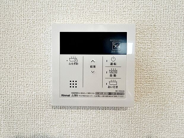 【オートバス】 給湯リモコンでお湯はりや温度設定を室内から簡単に操作でき、浴室まで行かずに準備ができます。