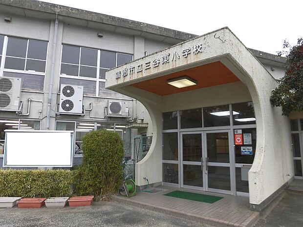三谷東小学校(570m)