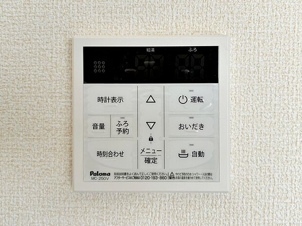 【オートバス】 給湯リモコンでお湯はりや温度調整をボタン操作で行えるため、浴室に行く手間を省きながら準備が進められます。オートバス機能により自動でお湯はりができ、入浴準備の手間が軽減できます!