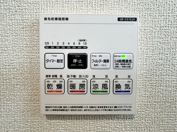 【浴室乾燥暖房機】 入浴前に浴室内を温めることができるため、冬場でも寒さを感じにくく入浴準備ができます。入浴後は湿気を外へ逃がしやすく、浴室内の水分も残りにくいため、日常の入浴がスムーズに行えます!