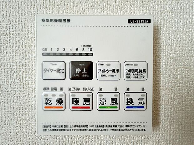 【浴室乾燥暖房機】 浴室内で洗濯物の乾燥ができるため、天候に左右されずに室内干しが行えます。雨の日や花粉の時期でも洗濯物を干せるため、洗濯物が溜まる心配がありません!