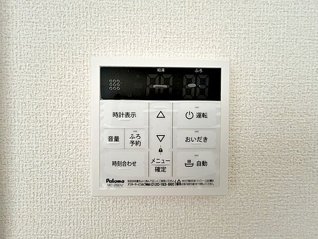 【オートバス】 給湯リモコンでお湯はりや温度設定を室内から簡単に操作でき、浴室まで行かずに準備ができます。